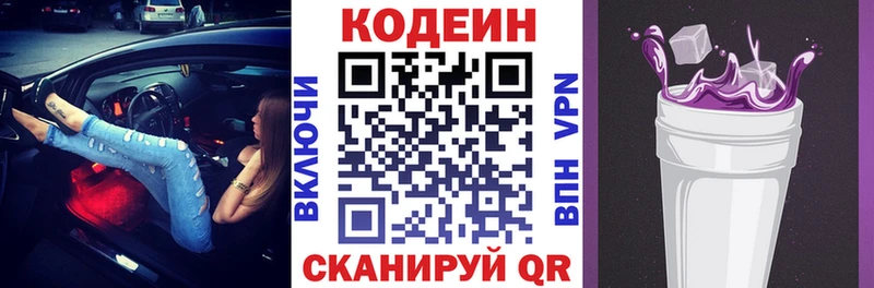 Кодеин напиток Lean (лин) Йошкар-Ола